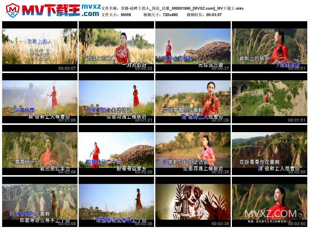 常静-硷畔上的人_国语_民歌_MB501990